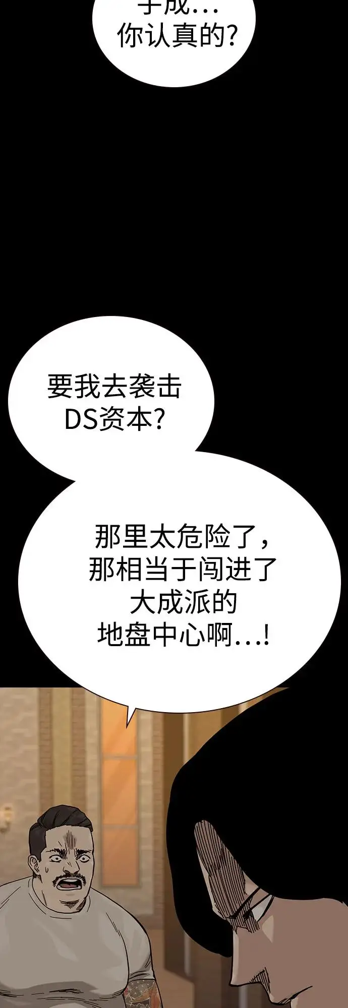 漫画《街头生存手册》[第3季] 第14话第76张图