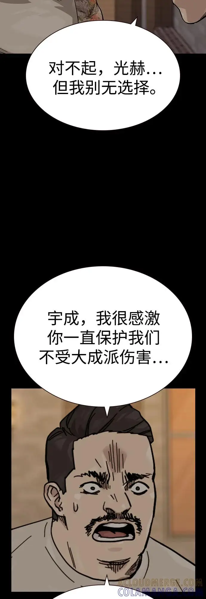 漫画《街头生存手册》[第3季] 第14话第77张图