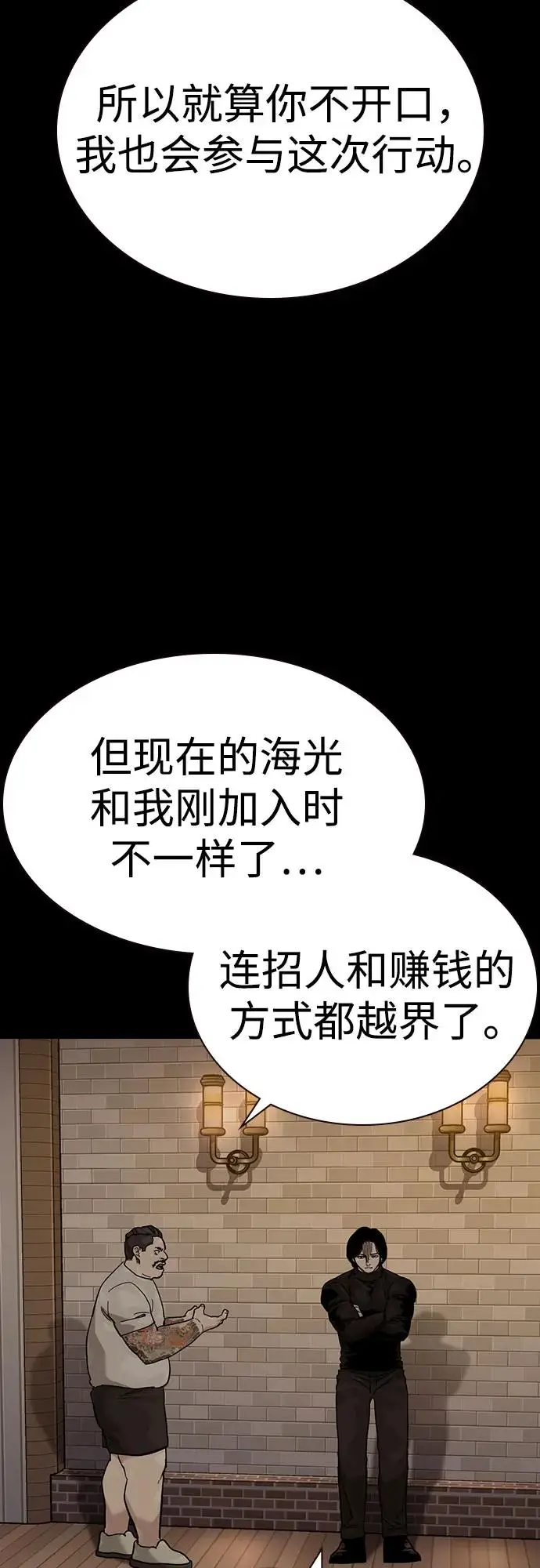 漫画《街头生存手册》[第3季] 第14话第78张图
