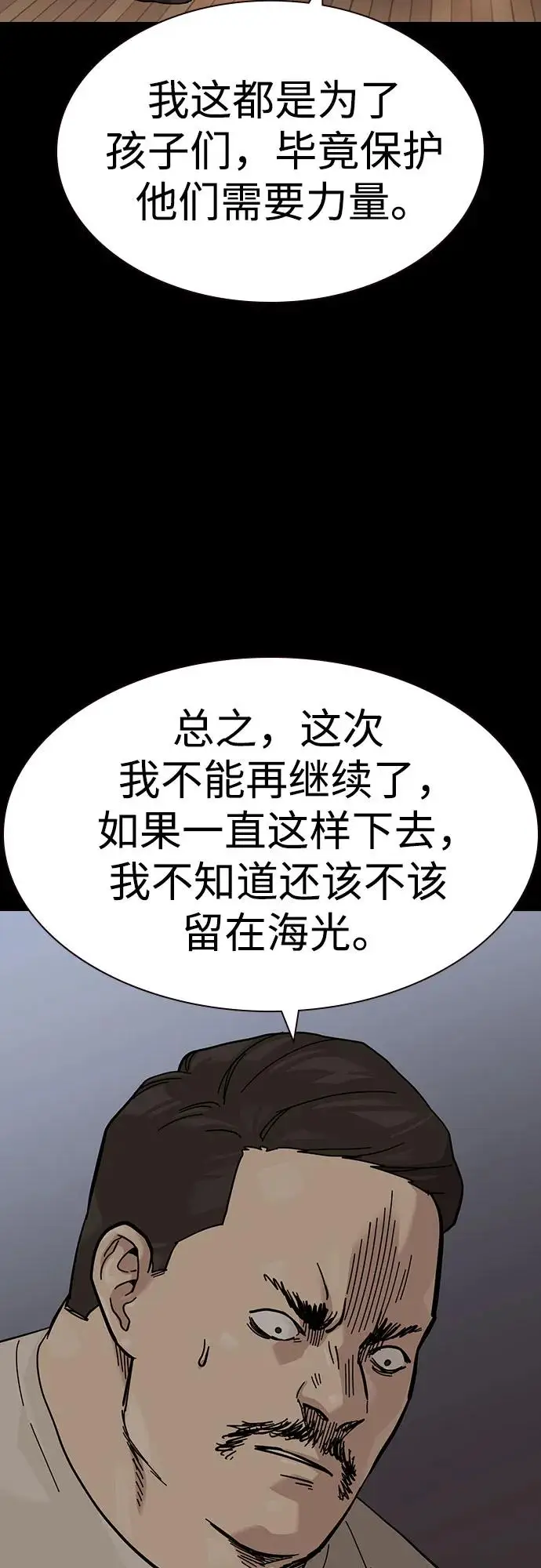 漫画《街头生存手册》[第3季] 第14话第79张图