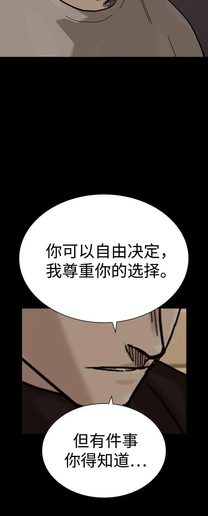 漫画《街头生存手册》[第3季] 第14话第80张图