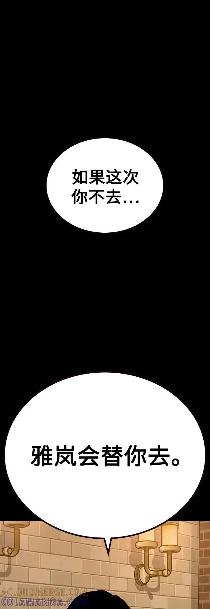 漫画《街头生存手册》[第3季] 第14话第81张图