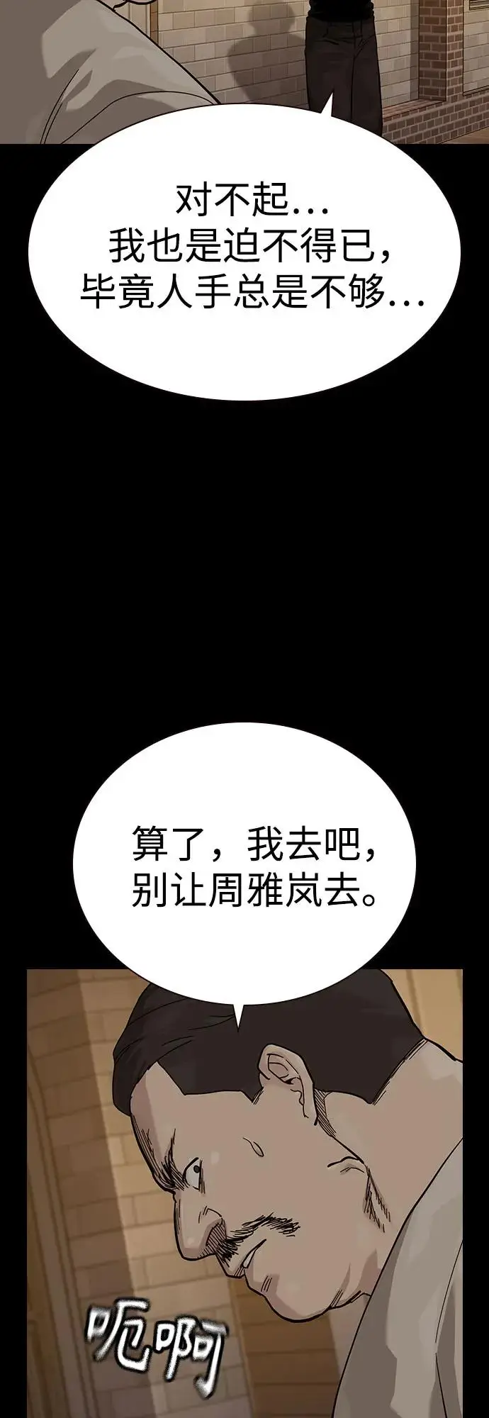 漫画《街头生存手册》[第3季] 第14话第83张图