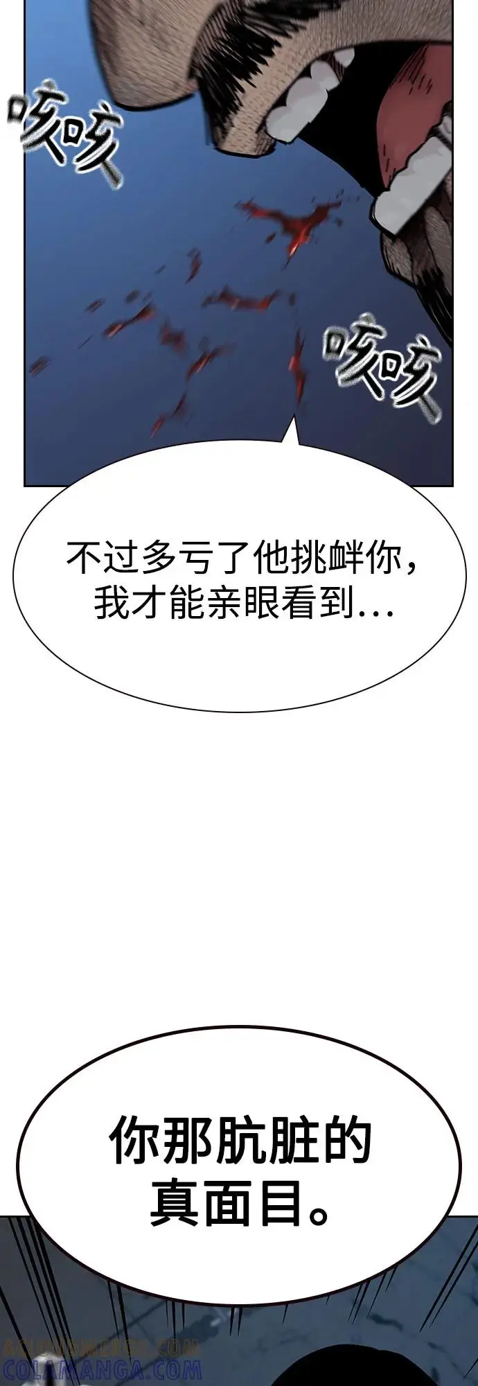 漫画《街头生存手册》[第3季] 第14话第89张图