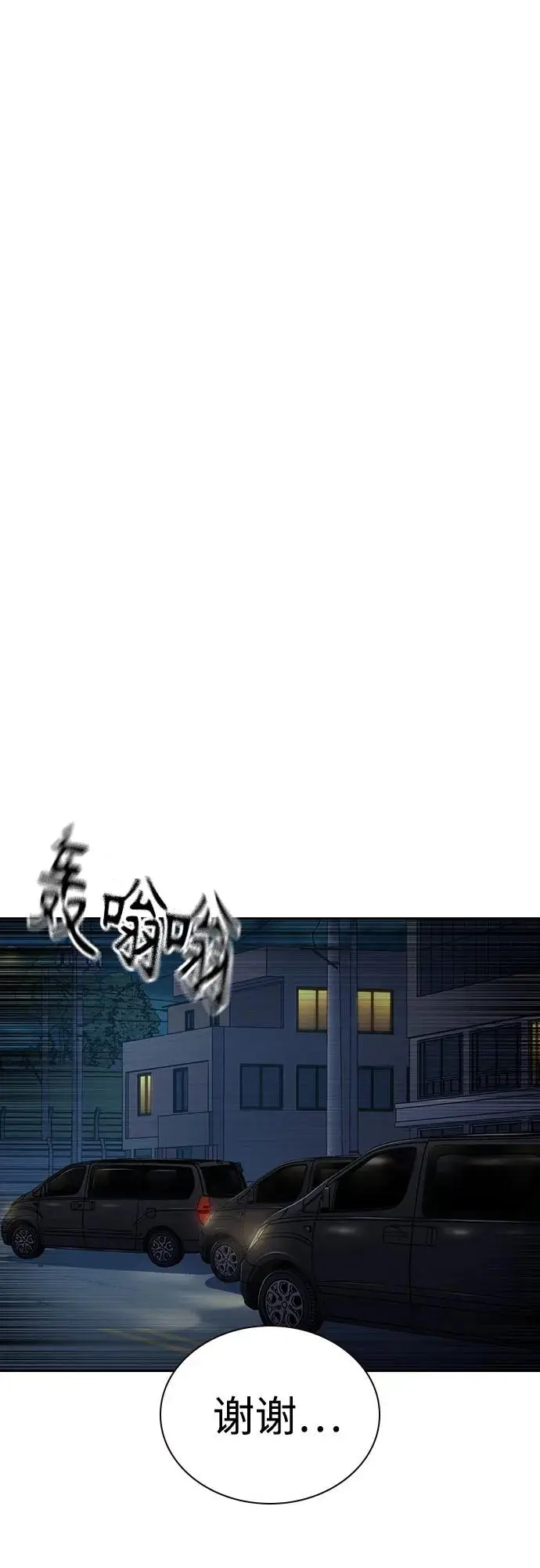 漫画《街头生存手册》[第3季] 第14话第91张图