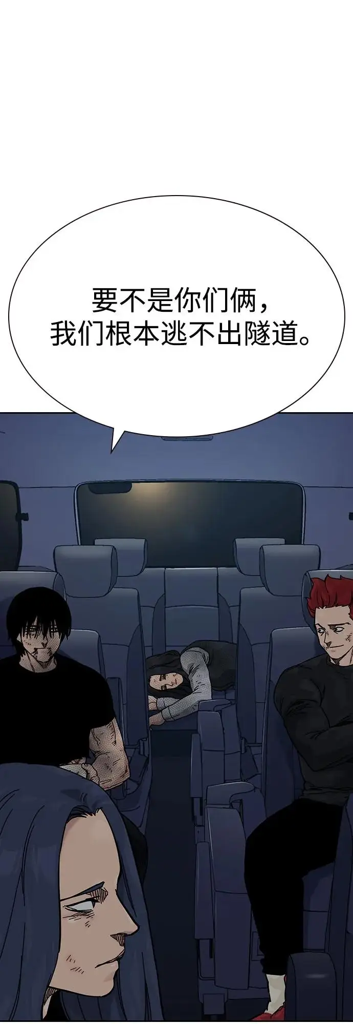 漫画《街头生存手册》[第3季] 第14话第92张图
