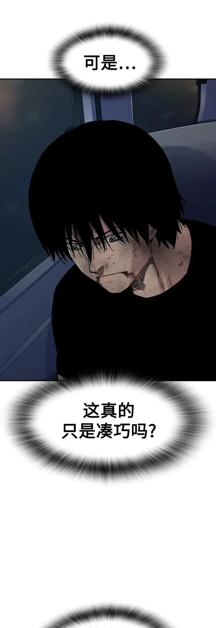 漫画《街头生存手册》[第3季] 第14话第94张图