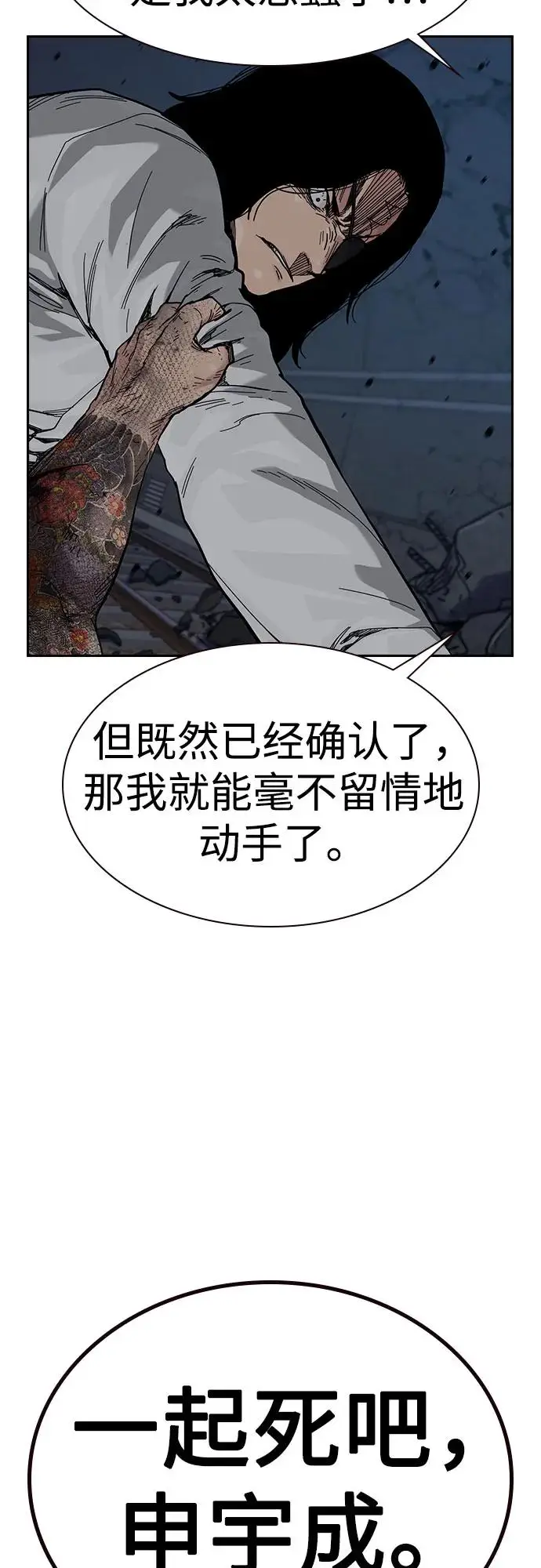 漫画《街头生存手册》[第3季] 第14话第96张图