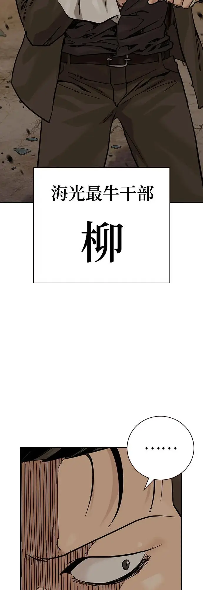 《街头生存手册》[第3季] 第15话图100