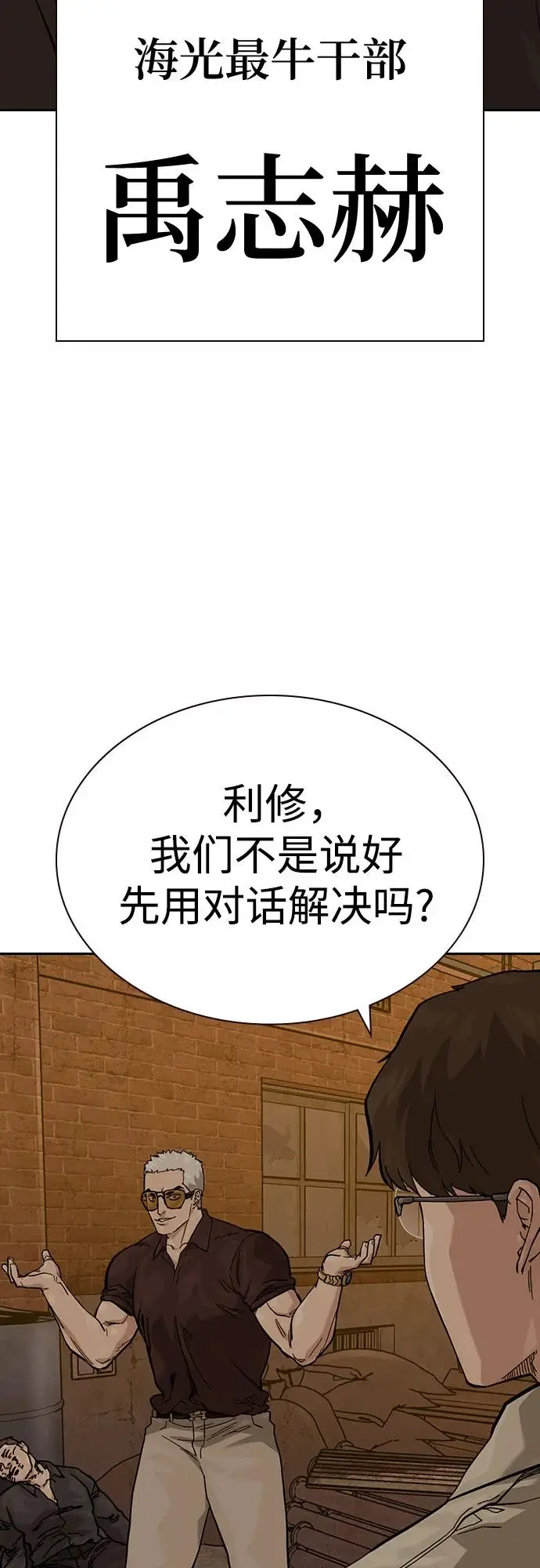 《街头生存手册》[第3季] 第15话图106