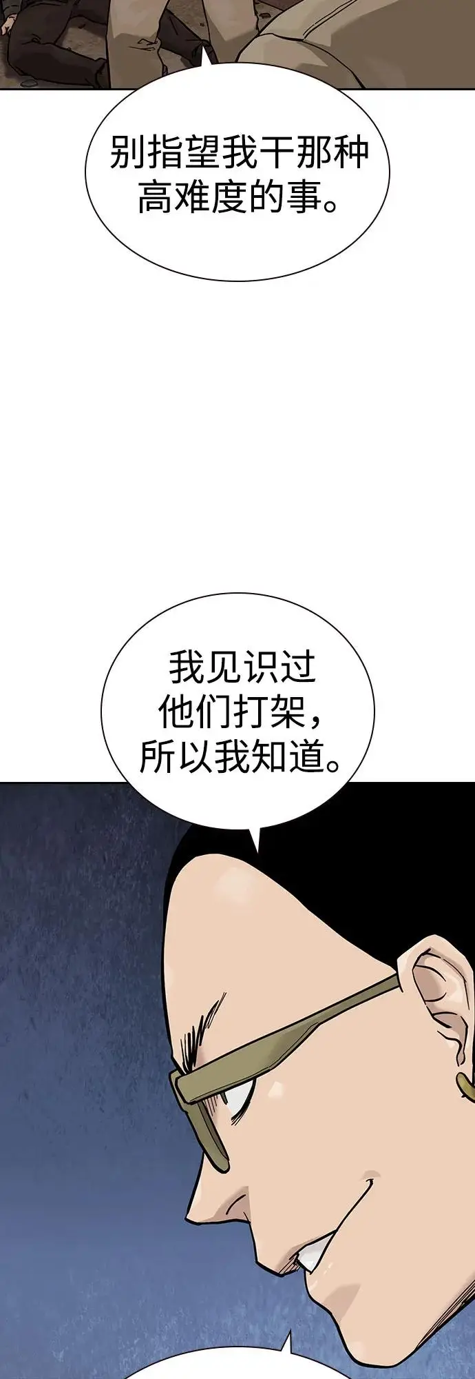 《街头生存手册》[第3季] 第15话图107