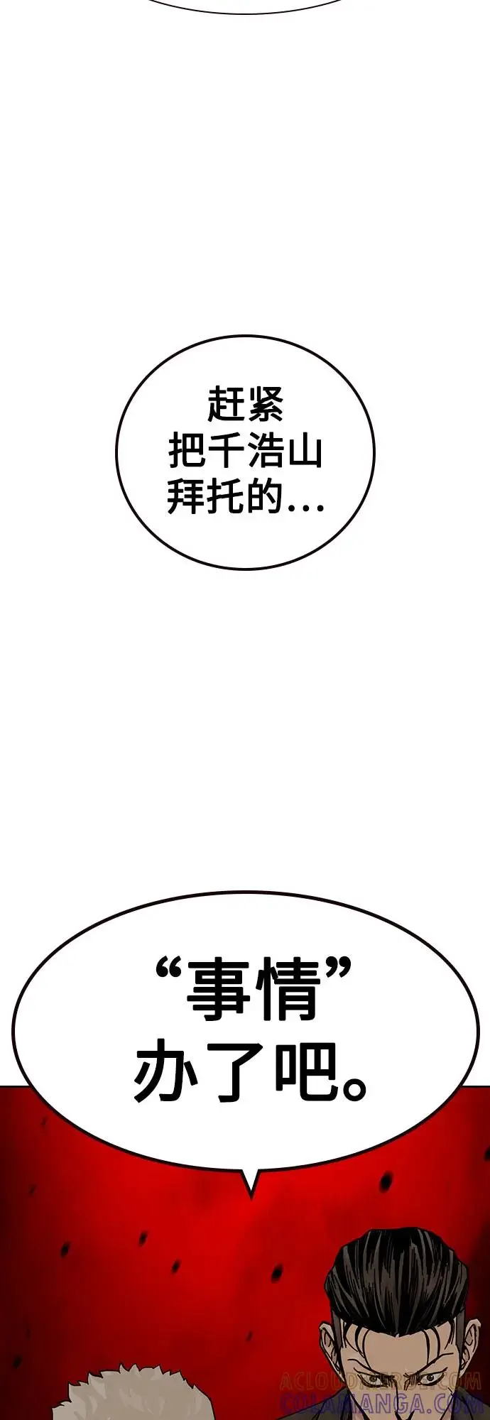 《街头生存手册》[第3季] 第15话图109