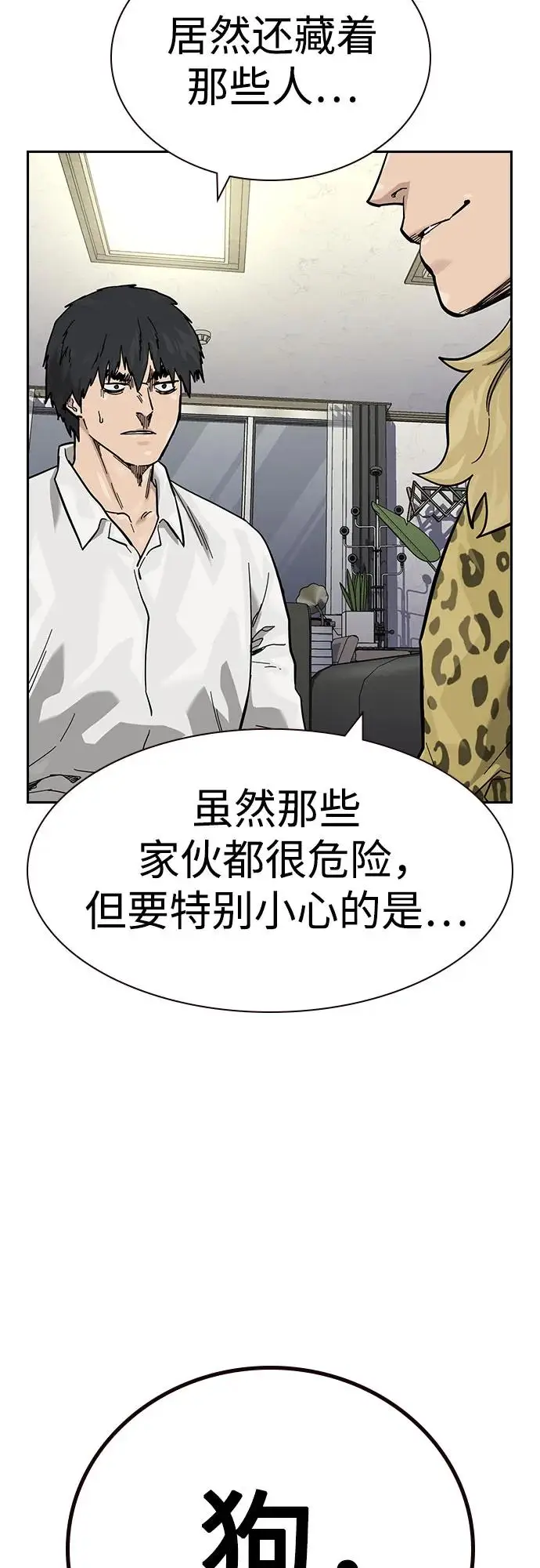 《街头生存手册》[第3季] 第15话图111