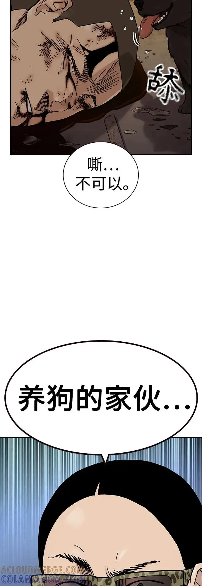 《街头生存手册》[第3季] 第15话图117