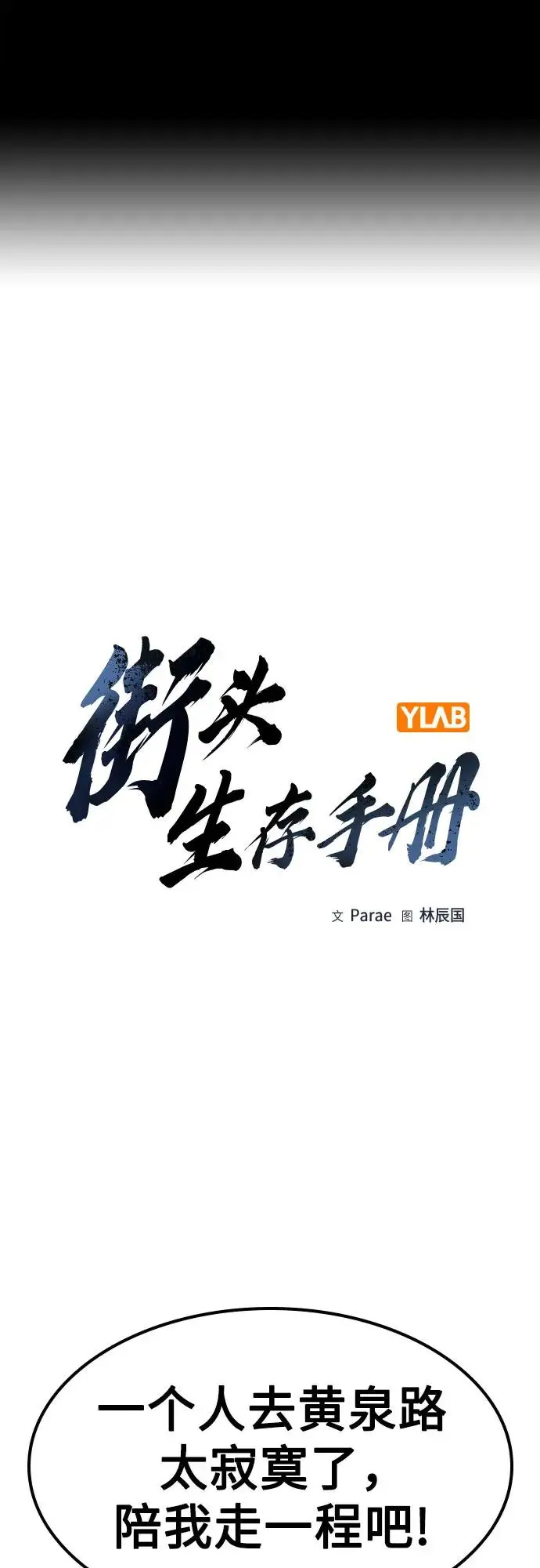 《街头生存手册》[第3季] 第15话图2