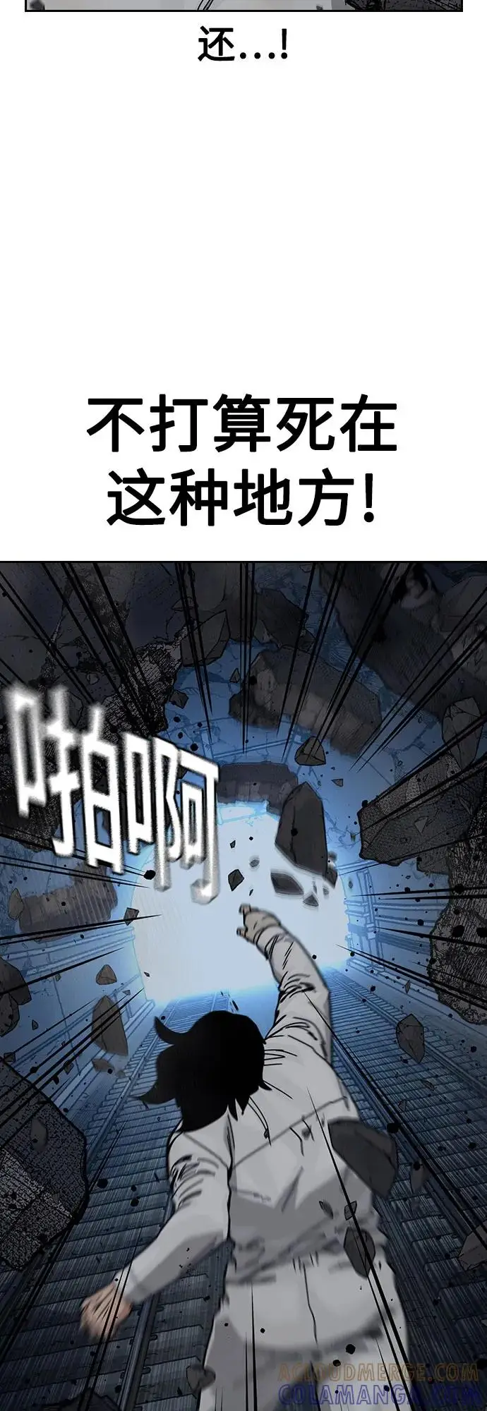 《街头生存手册》[第3季] 第15话图21