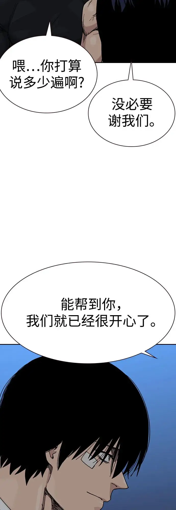 《街头生存手册》[第3季] 第15话图34