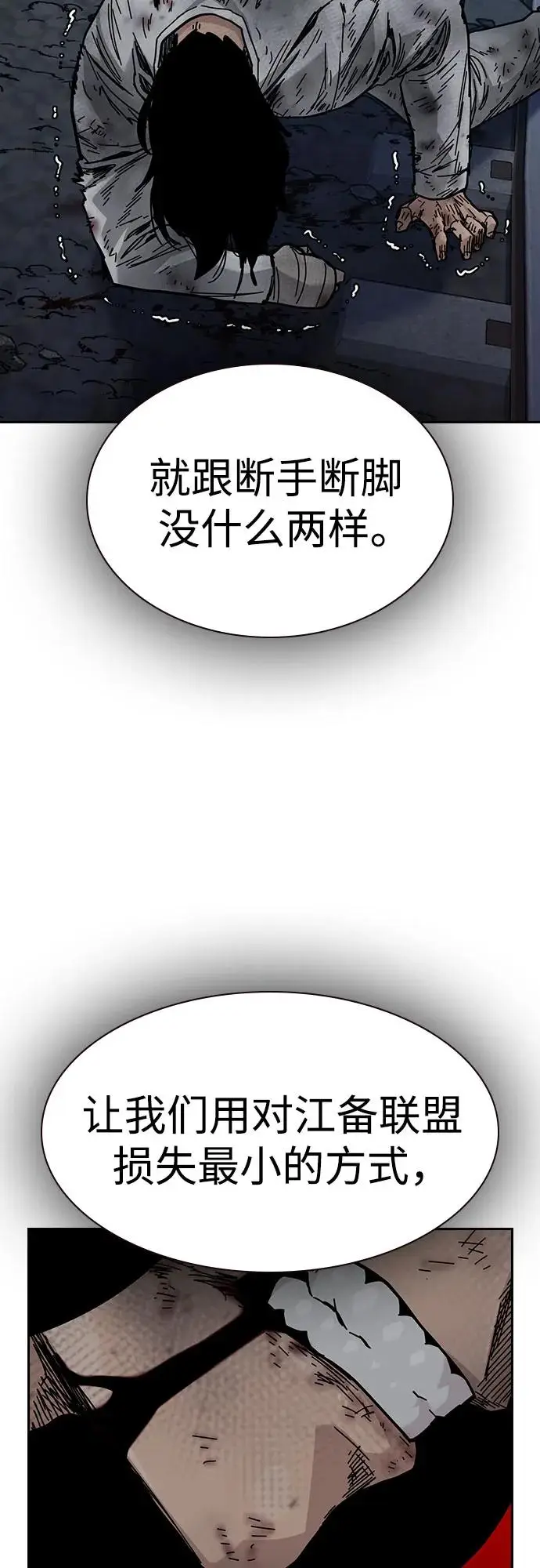 《街头生存手册》[第3季] 第15话图43