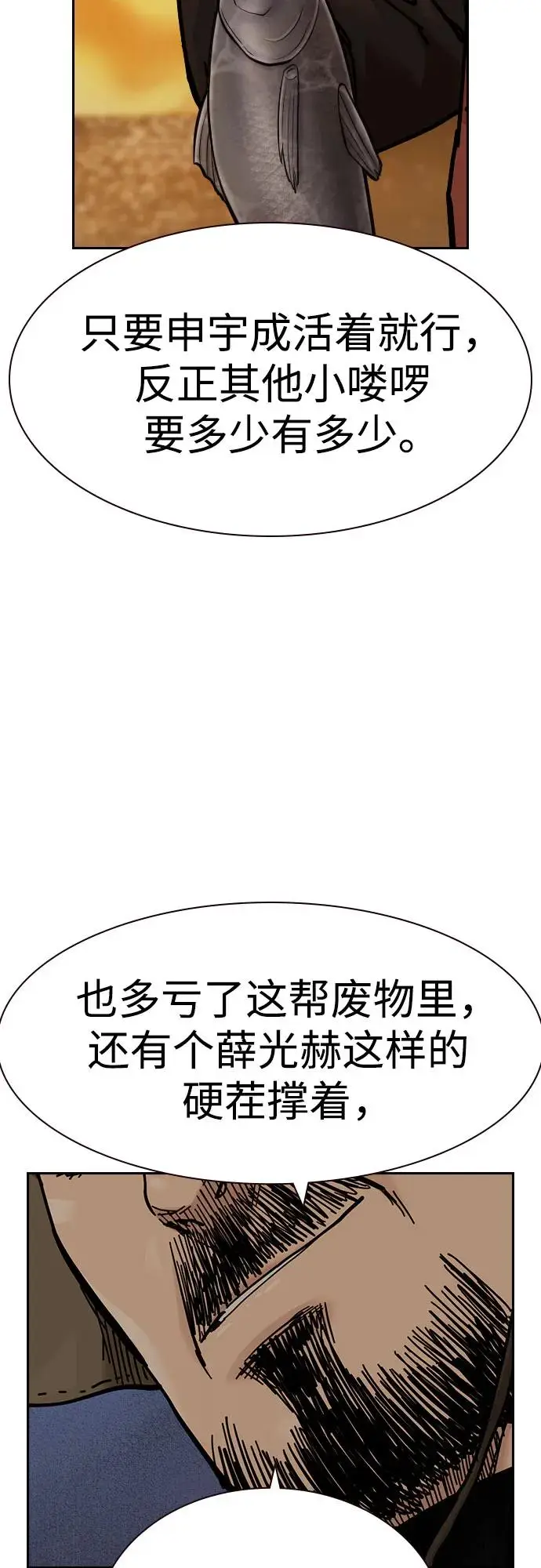 《街头生存手册》[第3季] 第15话图64
