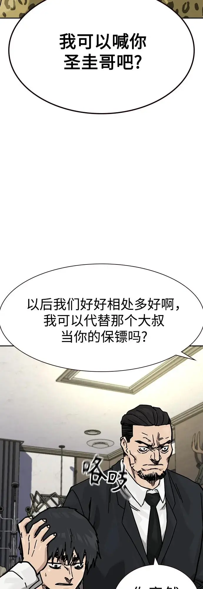 《街头生存手册》[第3季] 第15话图70