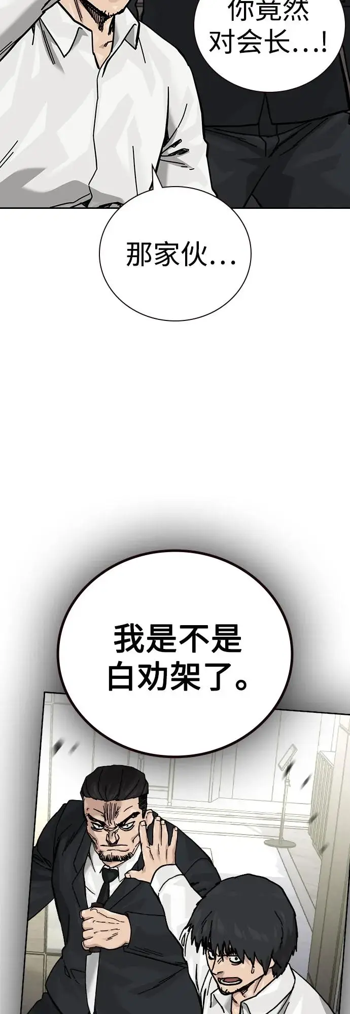 《街头生存手册》[第3季] 第15话图71