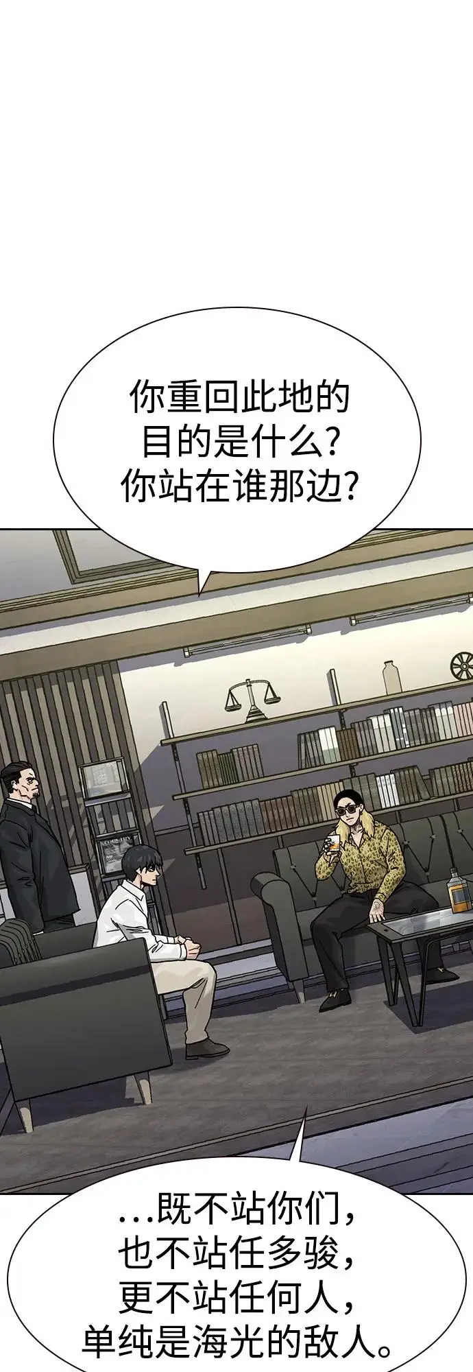 《街头生存手册》[第3季] 第15话图79
