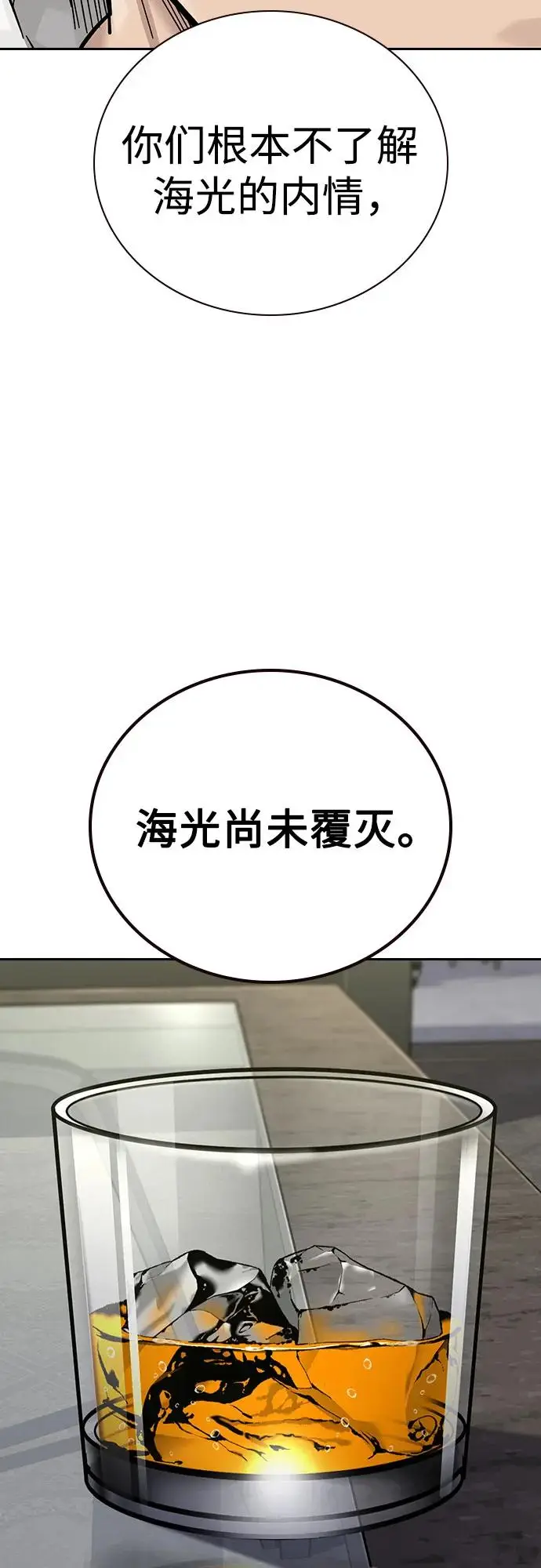 《街头生存手册》[第3季] 第15话图82