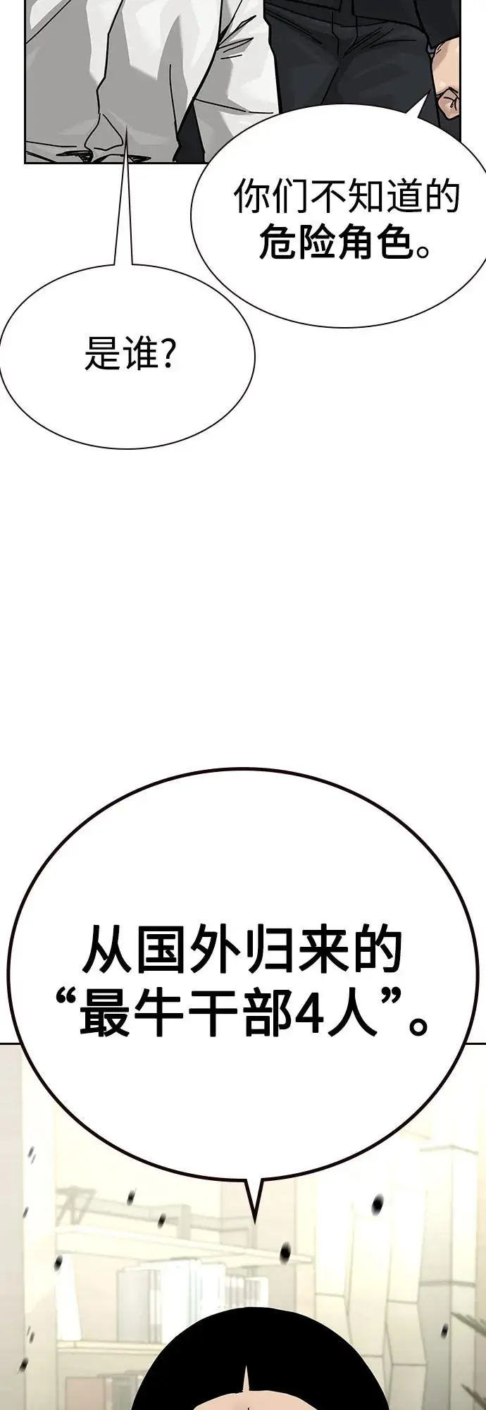 《街头生存手册》[第3季] 第15话图84