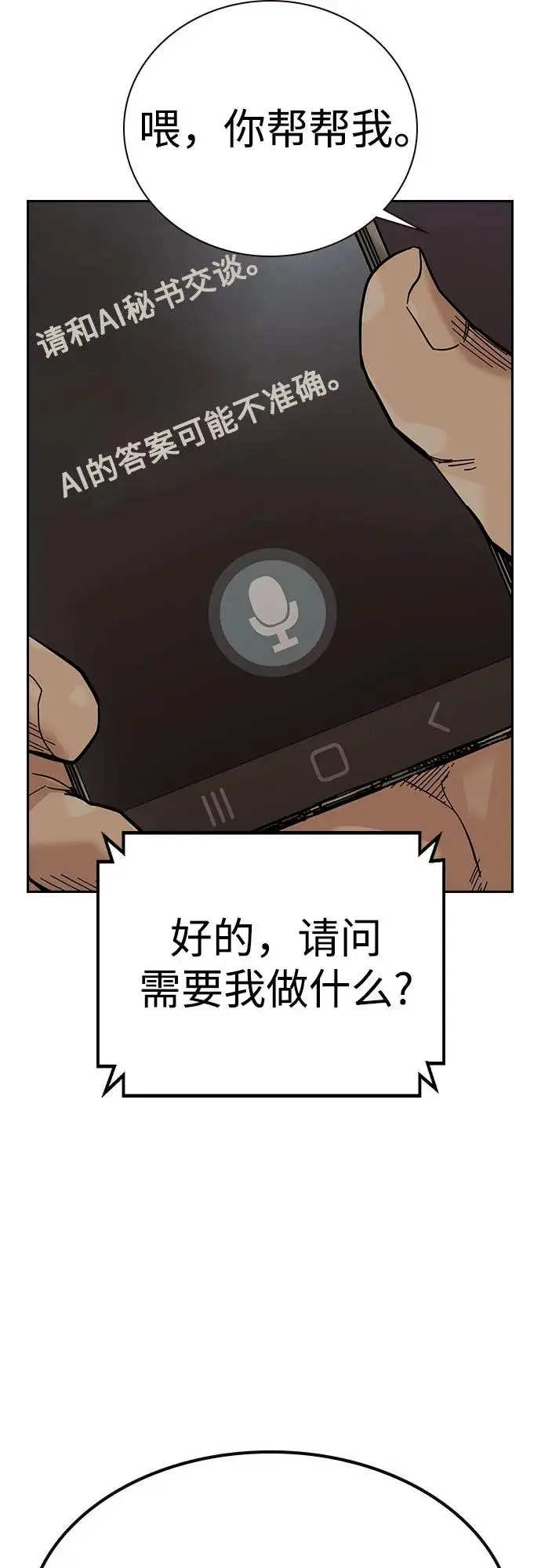 《街头生存手册》[第3季] 第15话图88