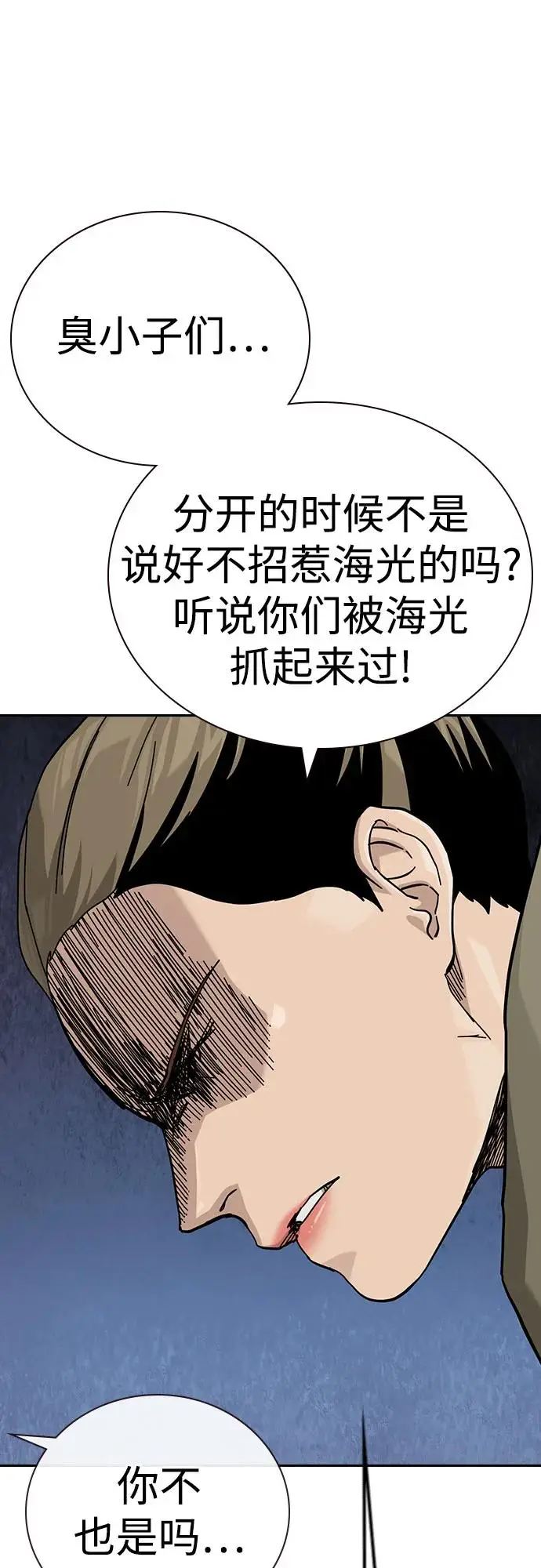 《街头生存手册》[第3季] 第16话图14
