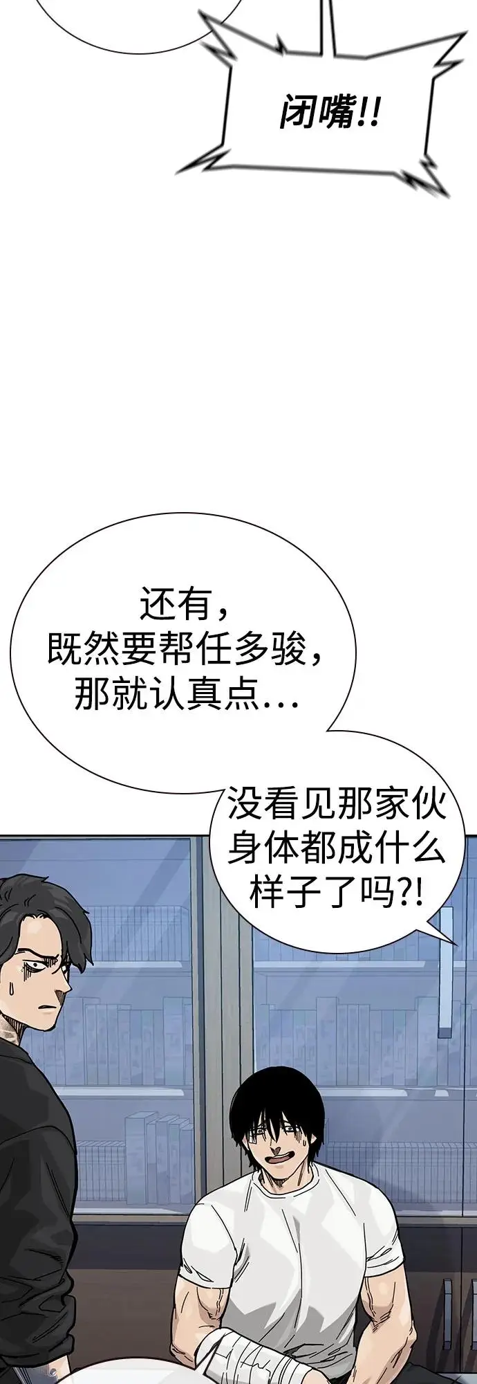 《街头生存手册》[第3季] 第16话图15