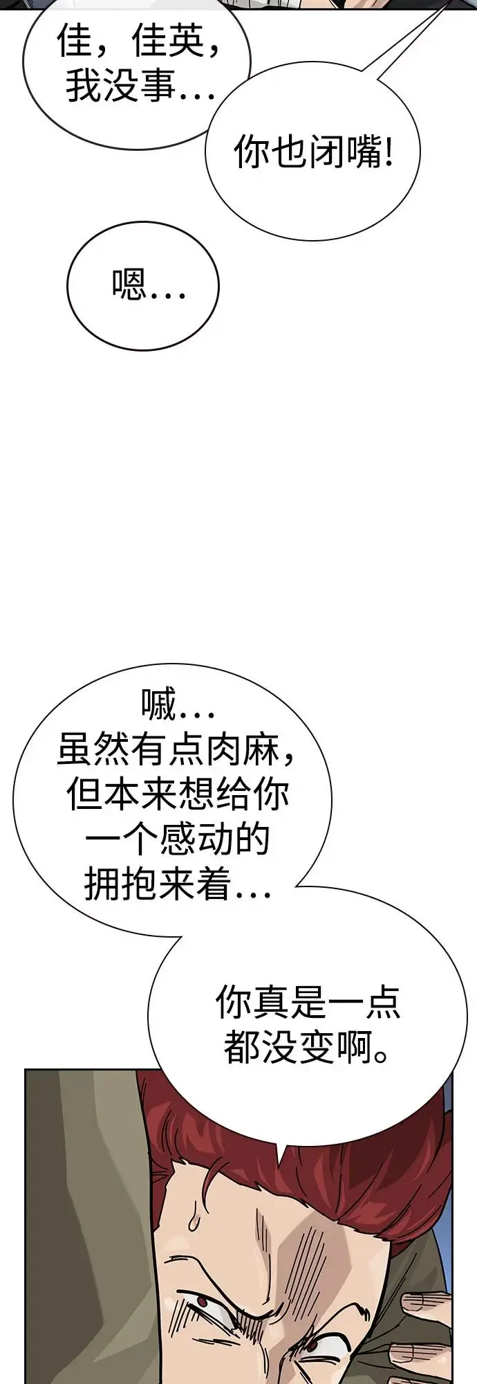 《街头生存手册》[第3季] 第16话图16