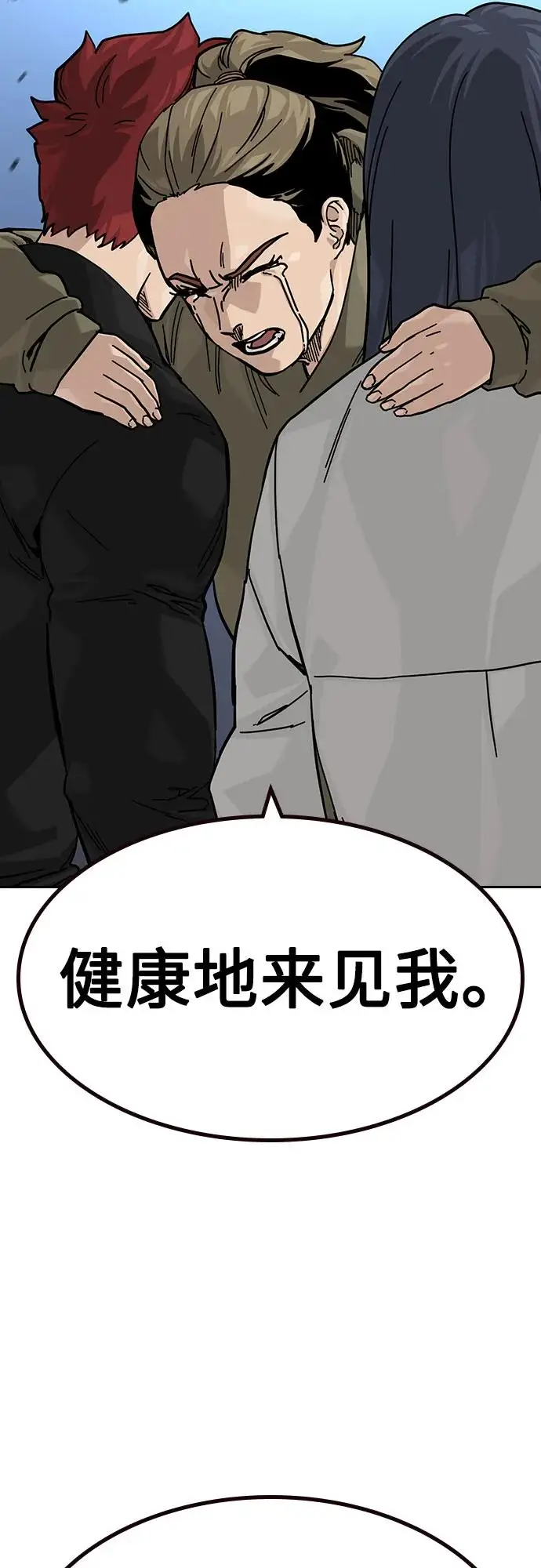 《街头生存手册》[第3季] 第16话图19