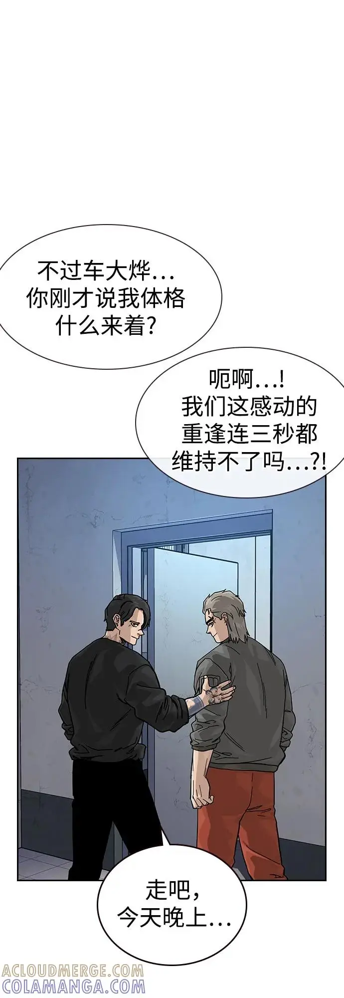 《街头生存手册》[第3季] 第16话图21