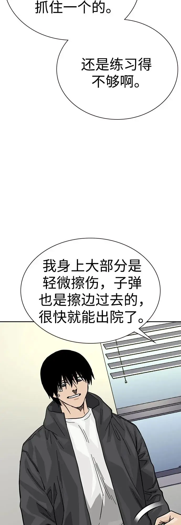 《街头生存手册》[第3季] 第16话图26