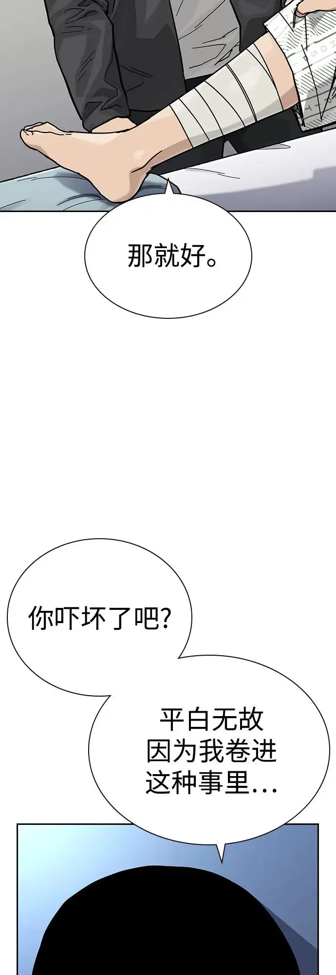 《街头生存手册》[第3季] 第16话图27