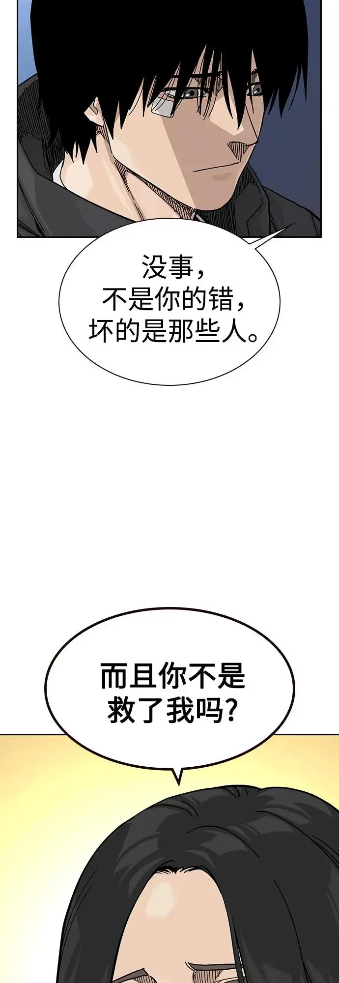 《街头生存手册》[第3季] 第16话图28