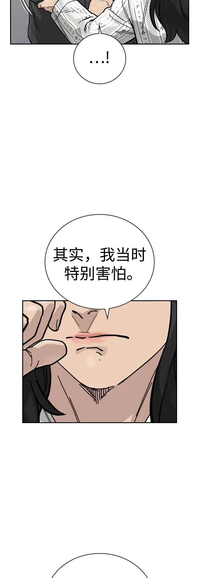 《街头生存手册》[第3季] 第16话图31