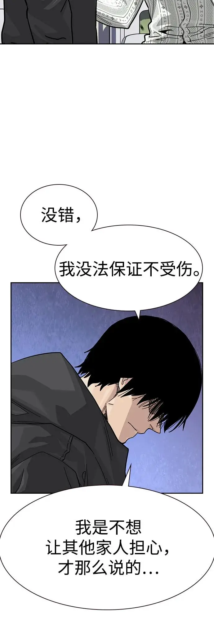 《街头生存手册》[第3季] 第16话图38
