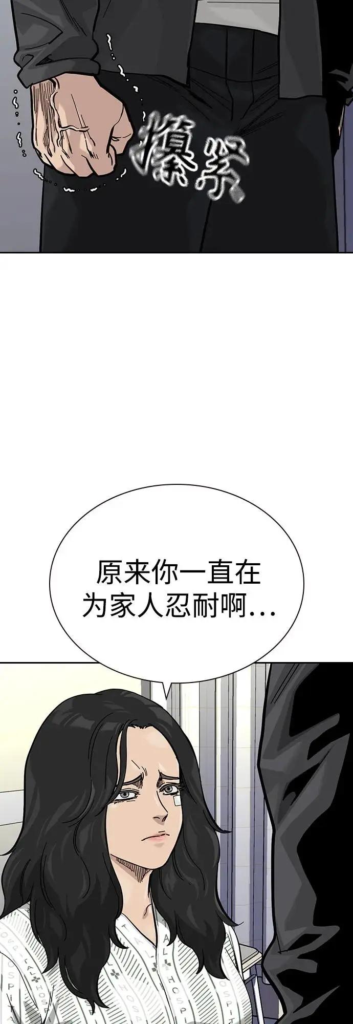 《街头生存手册》[第3季] 第16话图40