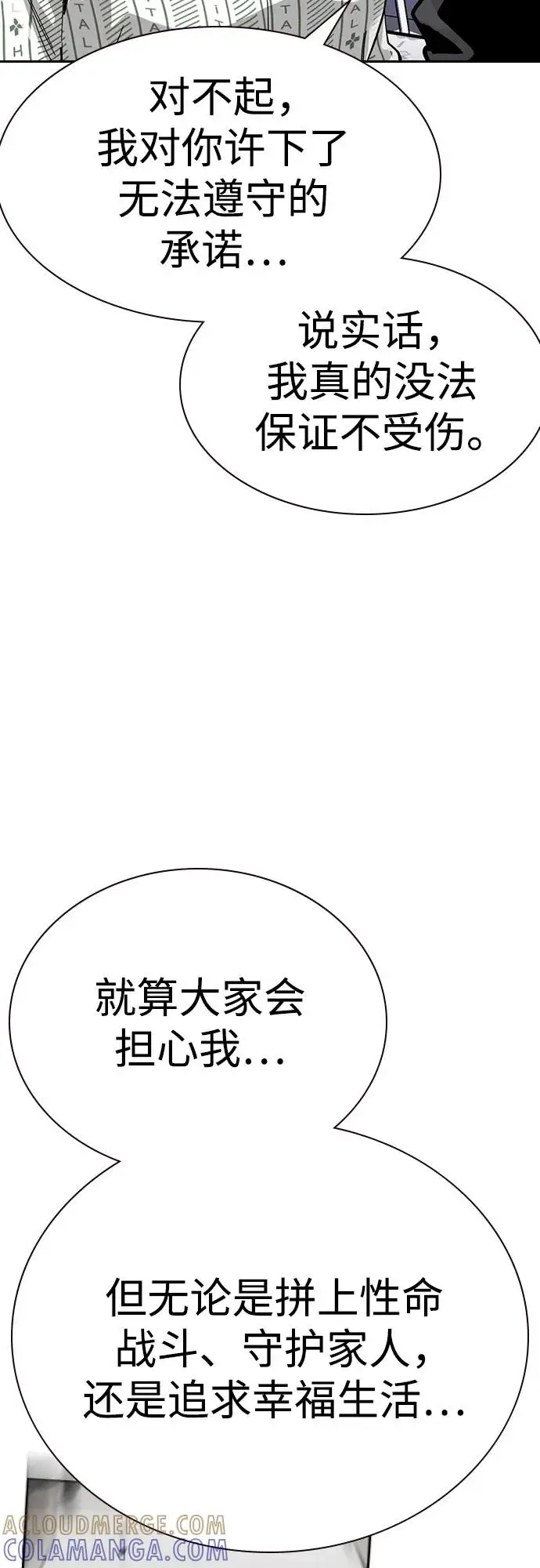 《街头生存手册》[第3季] 第16话图41