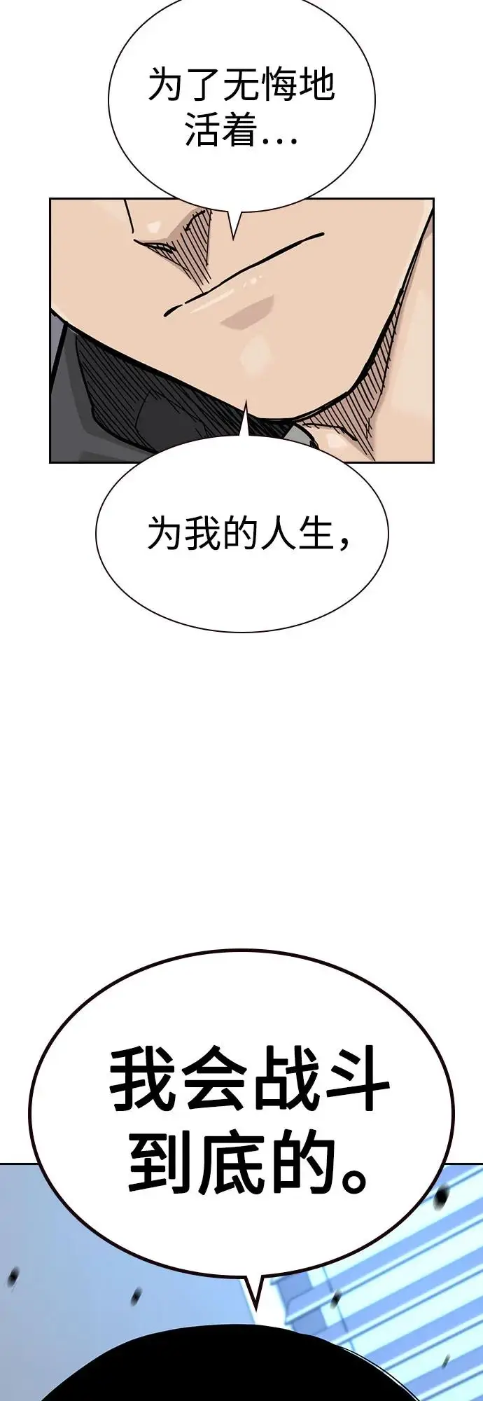 《街头生存手册》[第3季] 第16话图43