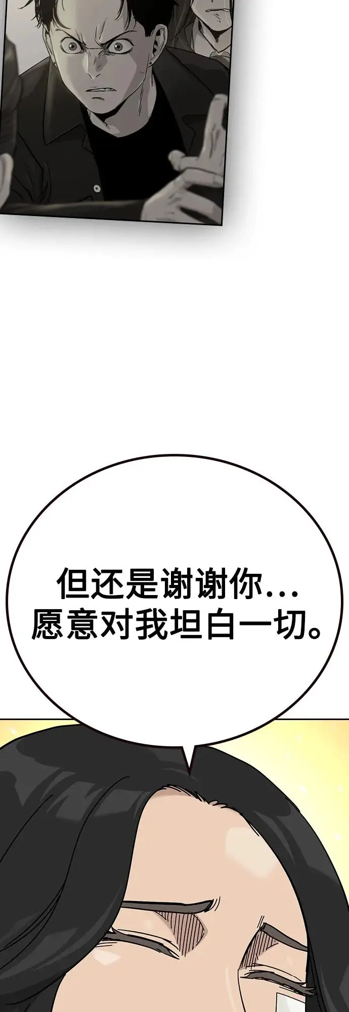 《街头生存手册》[第3季] 第16话图47