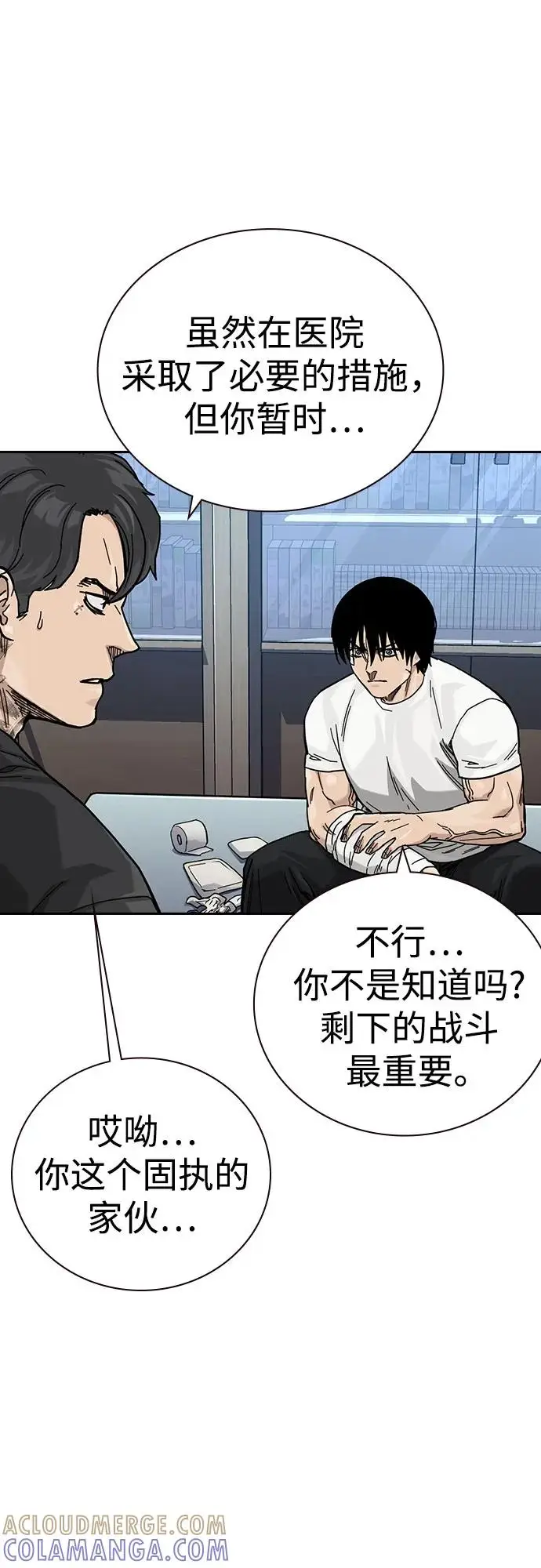 《街头生存手册》[第3季] 第16话图5