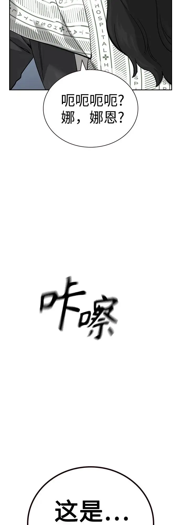 《街头生存手册》[第3季] 第16话图55