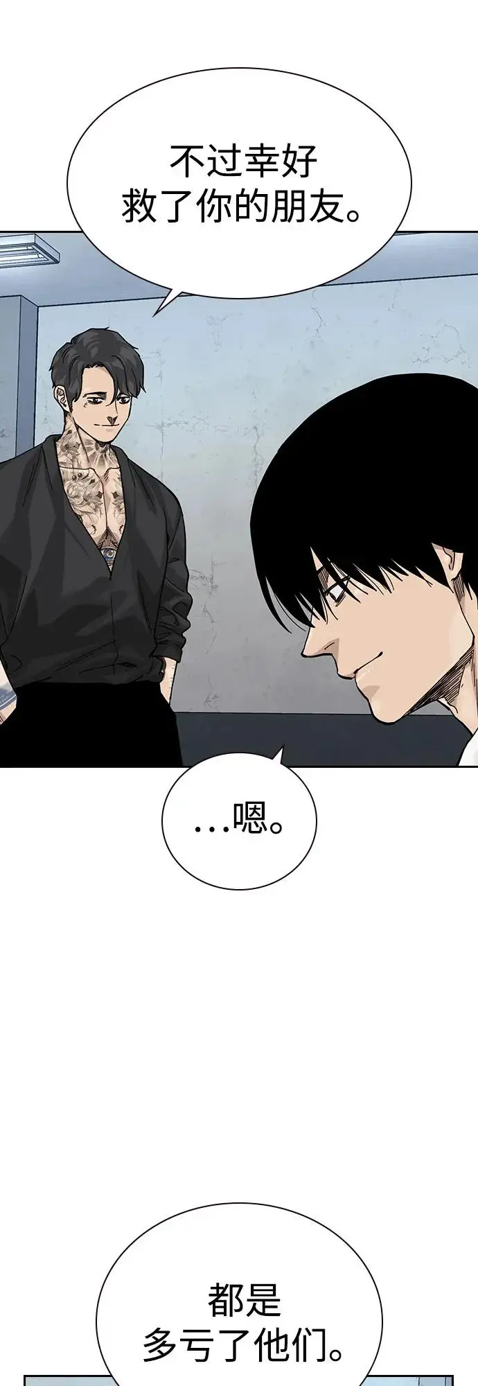 《街头生存手册》[第3季] 第16话图6
