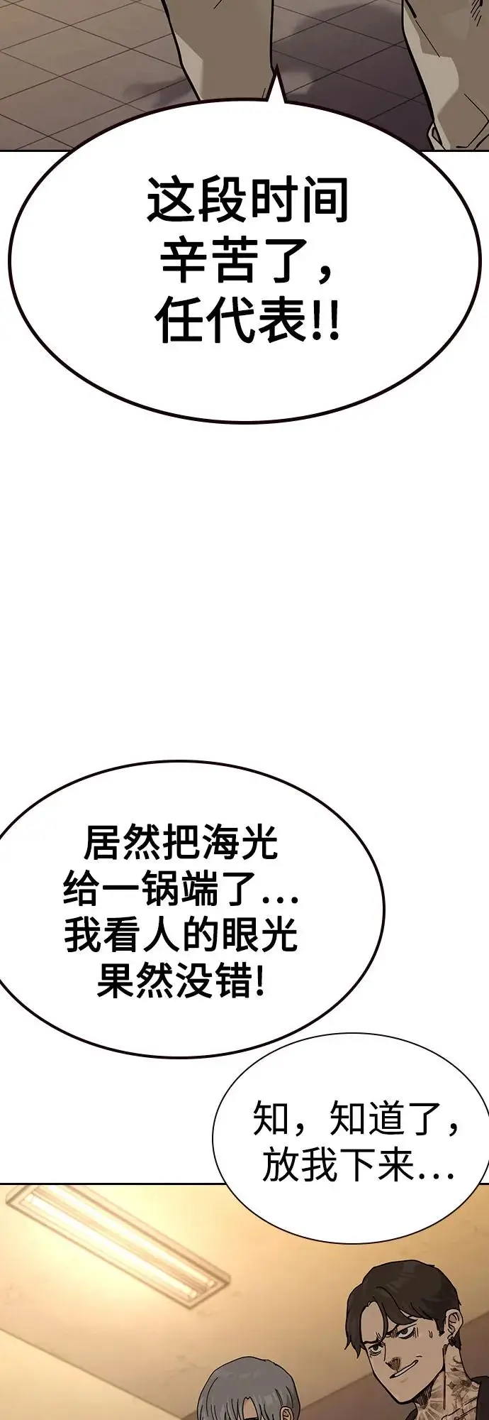 《街头生存手册》[第3季] 第16话图64