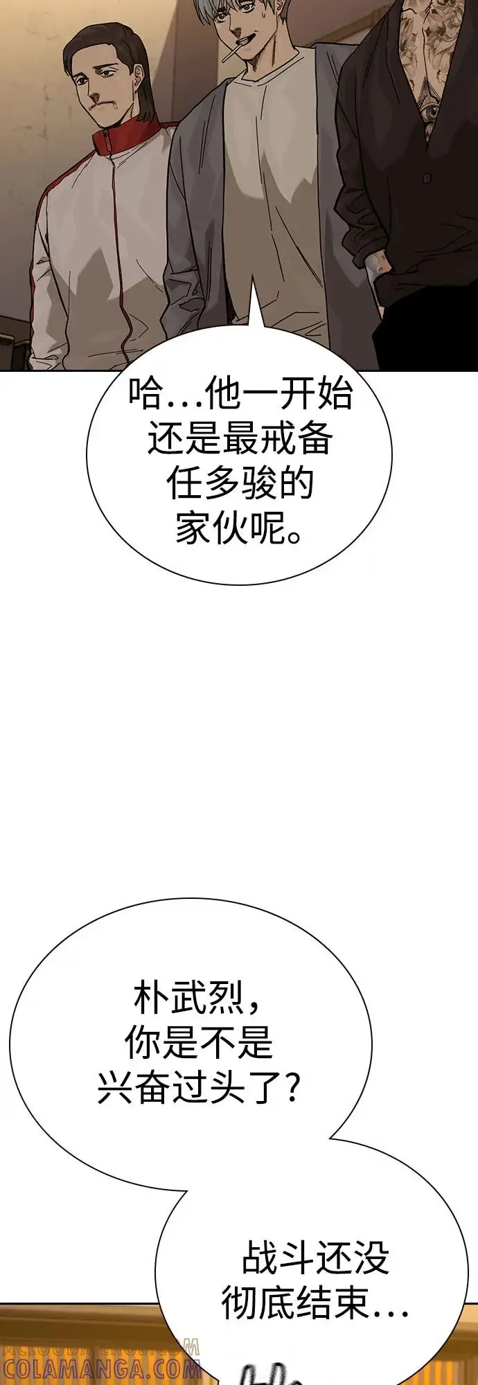 《街头生存手册》[第3季] 第16话图65
