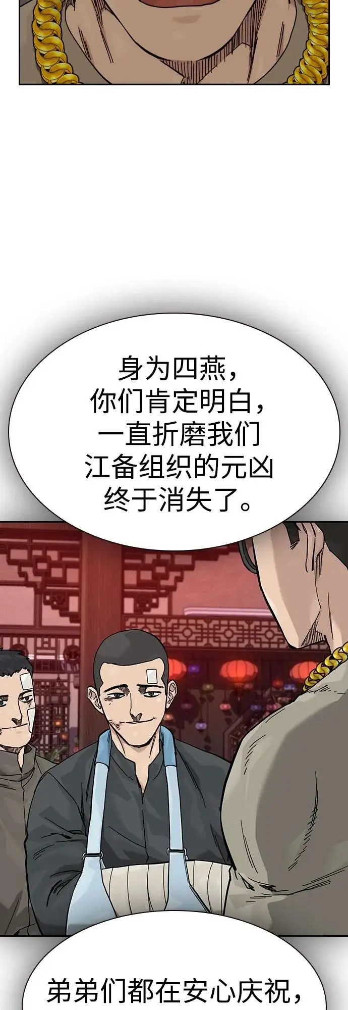 《街头生存手册》[第3季] 第16话图67