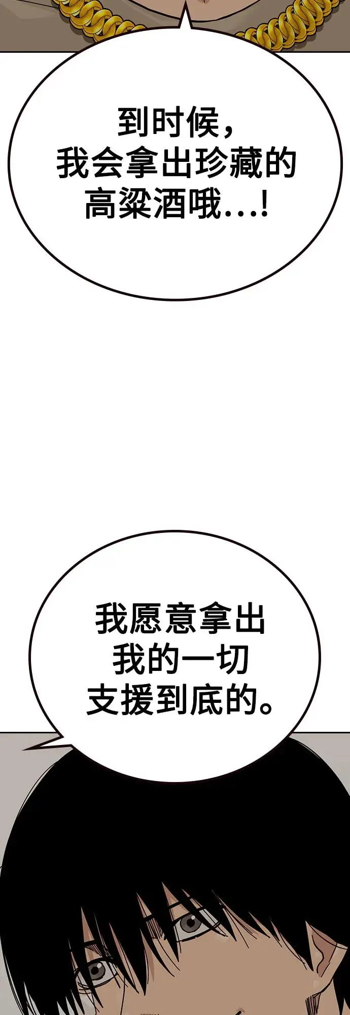 《街头生存手册》[第3季] 第16话图71